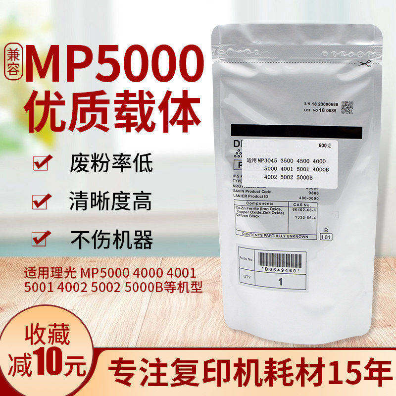 Ricoh MP4000 5000 photocopier carrier 4001 5001 5002 4002 4002 iron powder