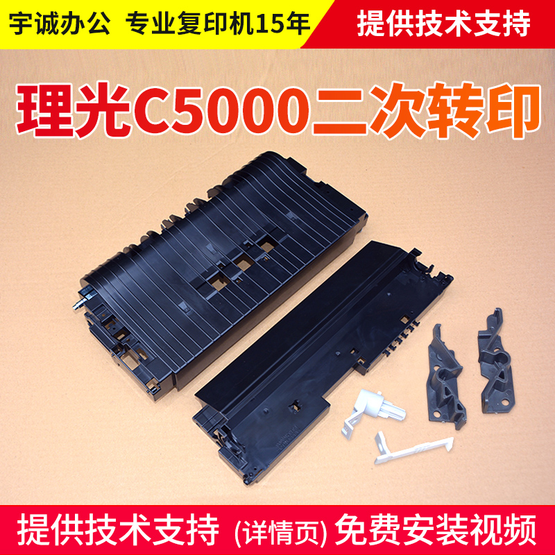 Ricoh copier c5000 c3300 4501 secondary transfer c3501 5501 bracket transfer base shell