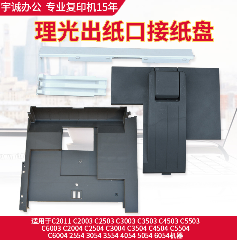 Ricoh 6054 4054 3554 C6003 5503 3503 6004 3504 copier A3 paper tray