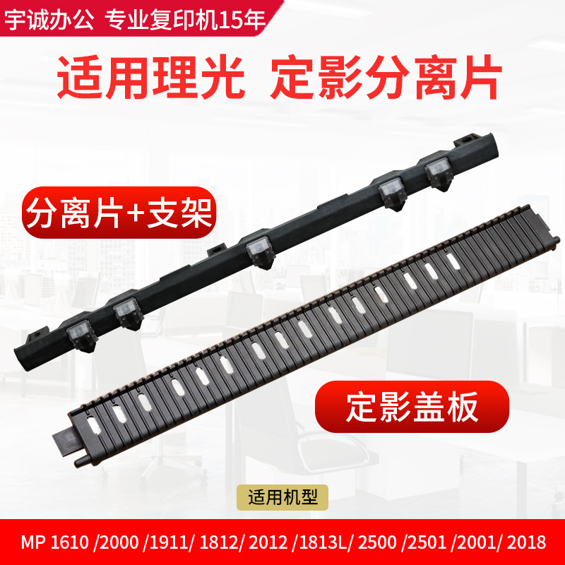 Ricoh MP1813 2001 2501 2000 1812 Filmmaker separation claw heating component bracket cover