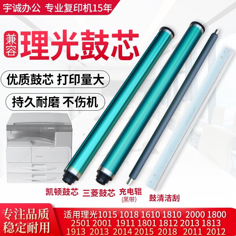 Rico mp2014 1912 1911 drum core 2012 1913 1812 1813 2013 Sensitive Selenium Drum Scraper