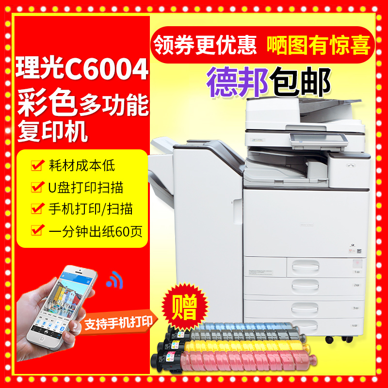 Ricoh laser a3 printing color high speed copier C6004 C6003 composite machine 2553 printing machine