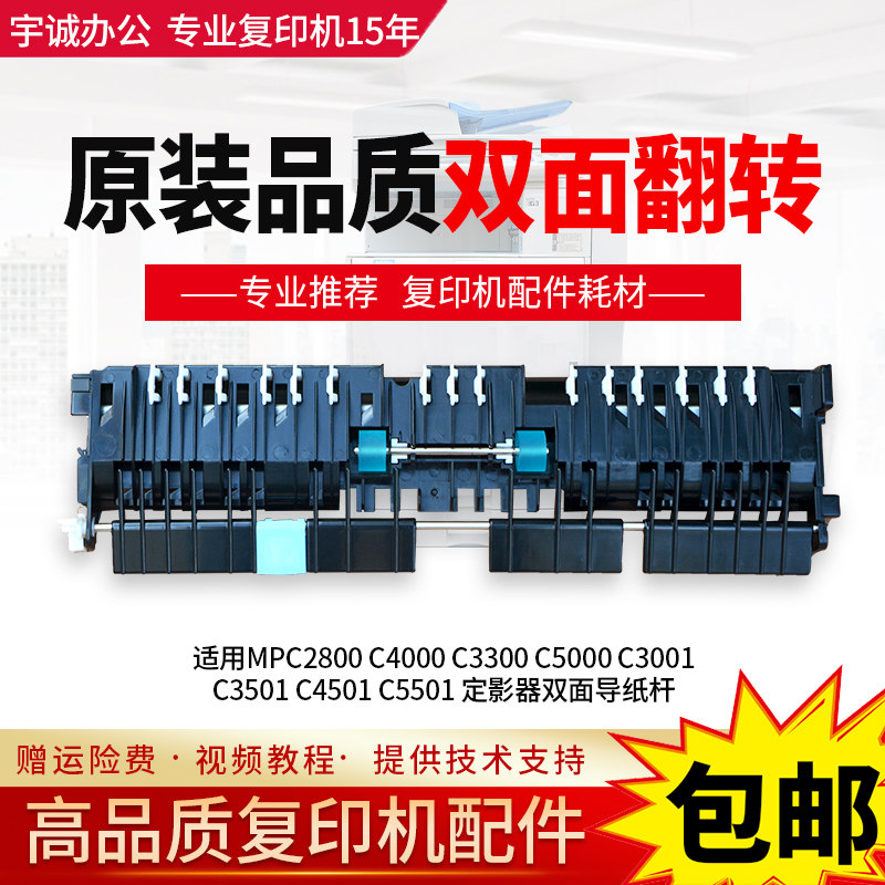 Photocopier mpc4000 mpc4000 c5000 c2800 3300 5501 fixing double-sided flipper guide cardboard-Taobao