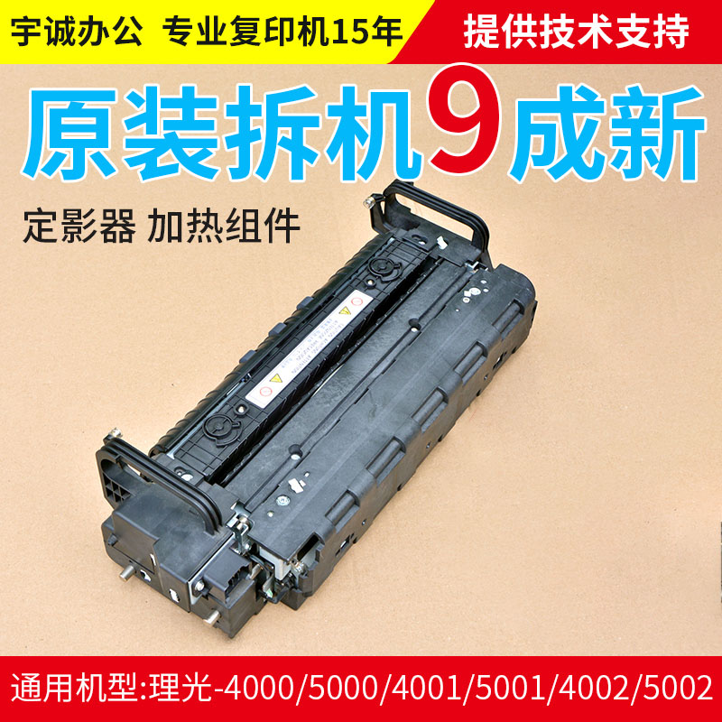 Photocopiers MP4000 5000 4001 4001 4002 4002 5002 5002 fixing heating components accessories