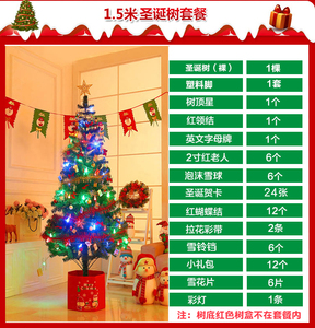 19.9元包邮   春晨 圣诞树套1.5米