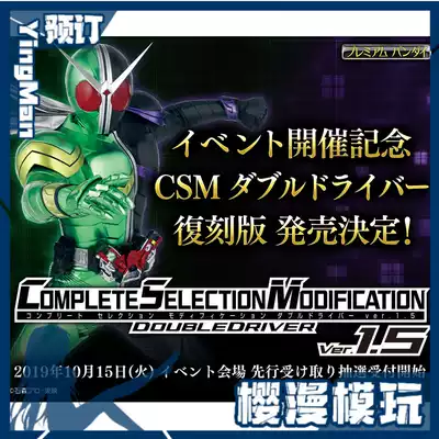 Sakura Man Bandai csm Hurricane clown adult Kamen Rider W double ride W belt double ride drive Xtreme 1 5