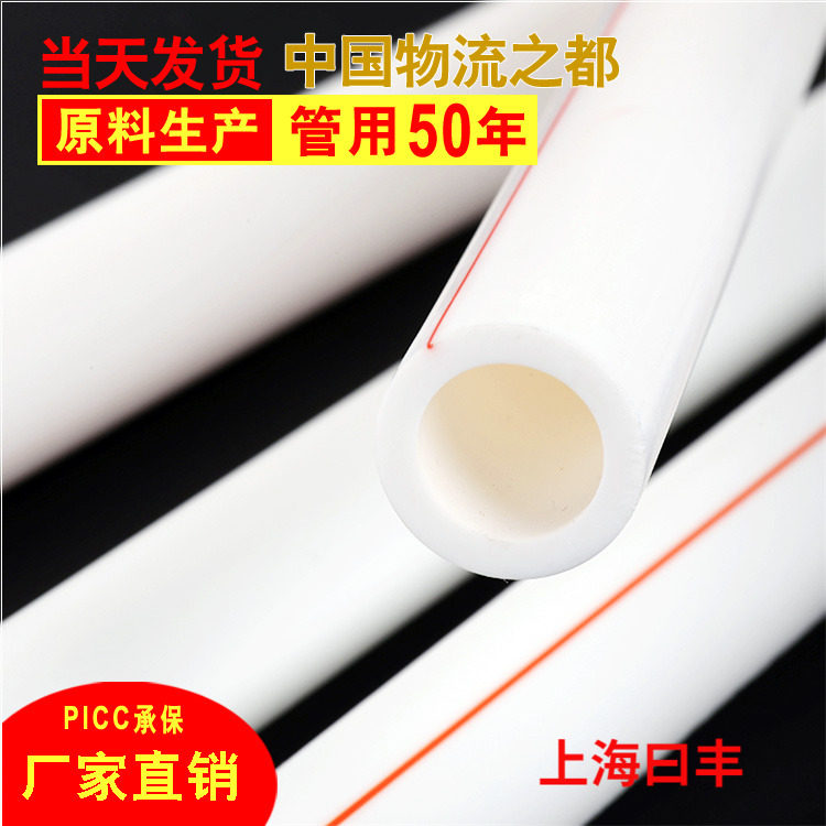 Shanghai Feng furniture PPR water pipe 20 hot water pipe 25 hot and cold water pipe 4 points 6 points 1 inch hot melt pipe spot sale