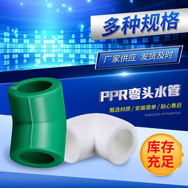 Boutique home improvement hot melt pipe PPR accessories PPR45 degree elbow small bend PPR water pipe fittings factory sales