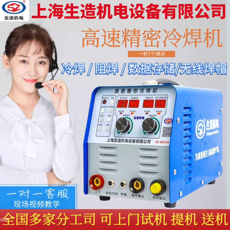 Raw and cold welding machine high speed precision intelligent high-frequency pulse energy storage type stainless steel industry domestic multifunctional welding machine