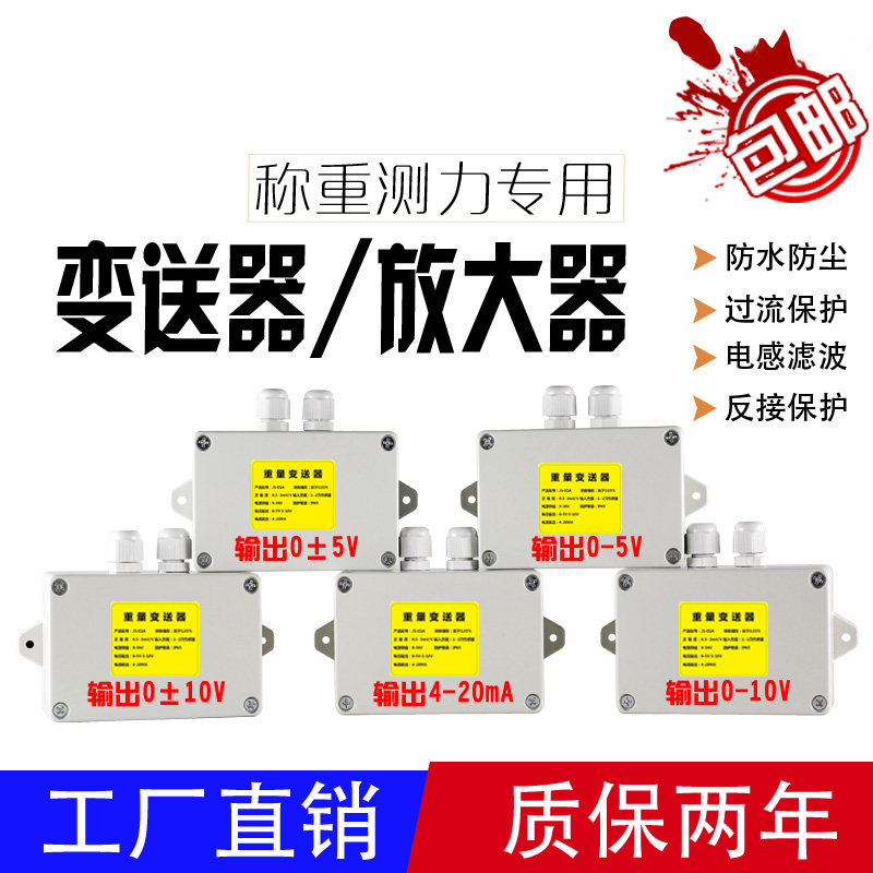 Weighing sensor transmitter 0-10V pull pressure PLC amplifier weight voltage 0-5V dynamometric 4-20ma