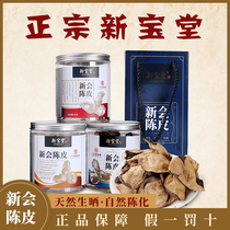 Гуандун аутентичная кожура мандарина Синьбаотанг Синьхуэй подарок консервированные фирменные консервы 15 лет 10 лет 5 лет десять лет сушеная кожура мандарина замоченная в воде