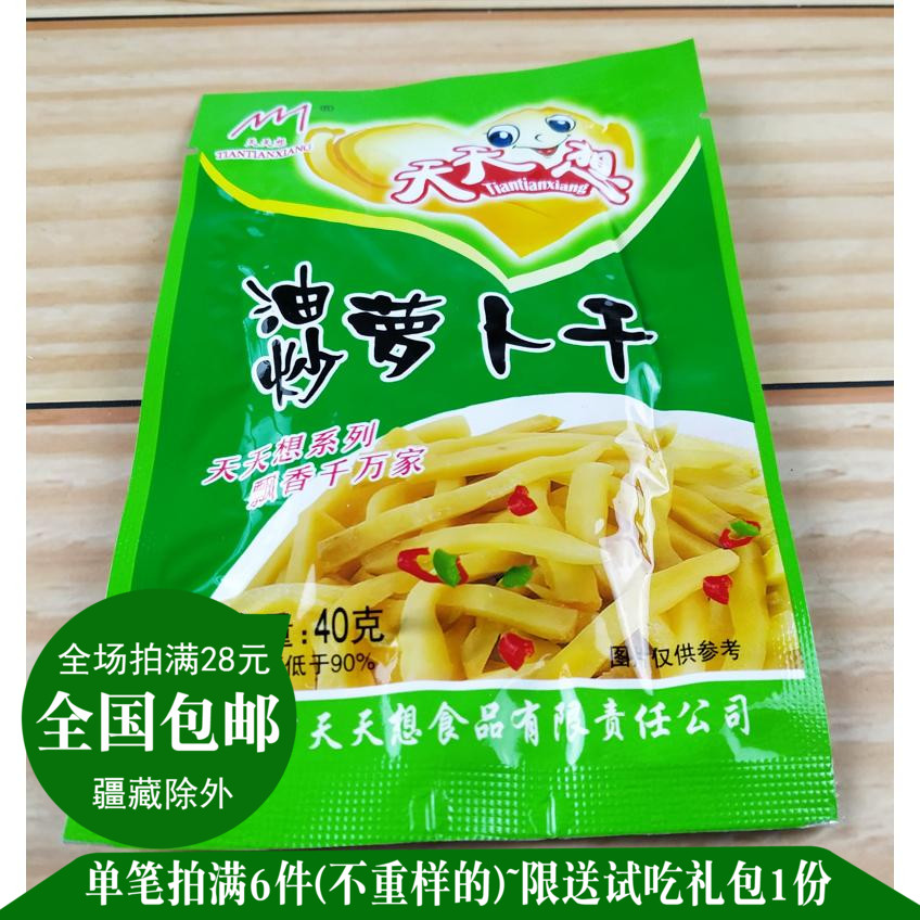 40 gr * 10 bags every day want to be fried in oil and radish dry for 40 gr appetizers for a little pickle of pickles.