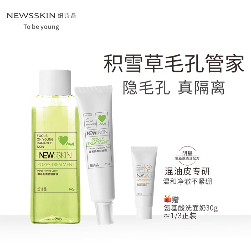 New Poetry Crystal Facial Skin Care Kit Isolation Makeup Front Breast Control Oil Snow Grass Skin-care Moisturizing Flagship Store