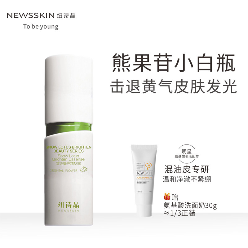 New poetry crystal clear complexion essence facial to yellow muscle bottom liquid vitriolic moisturizing and pulling compact to shrink pores