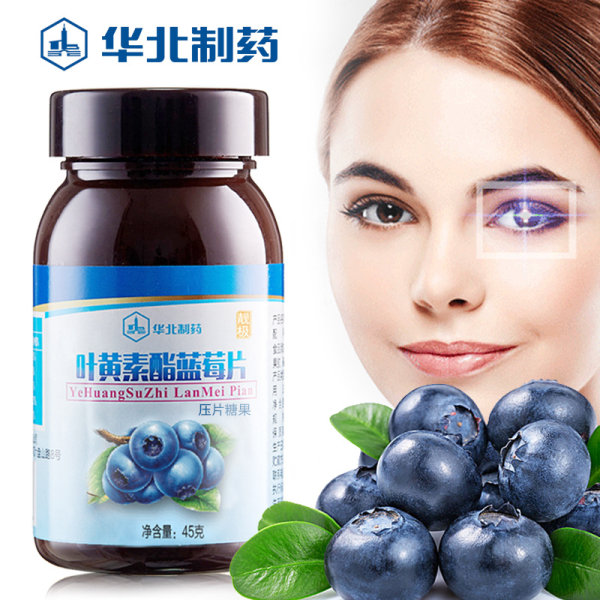 保护视力 华北制药 靓极 叶黄素酯蓝莓片 750mg*60片 优惠券折后¥19.9包邮(¥39.9-20)送VC一瓶 保护视力 华北制药 靓极 叶黄素酯蓝莓片 750mg*60片 优惠券折后¥19.9包邮(¥39.9-20)送VC一瓶