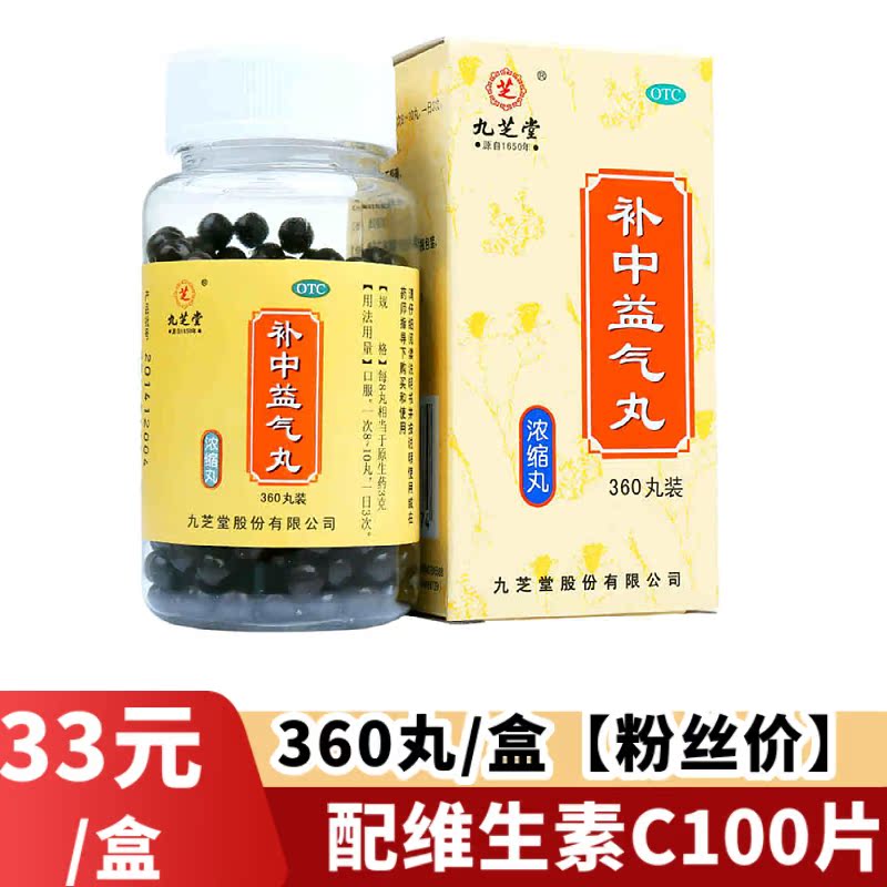 Jiuzhitang Buzhong Yiqi Pills Tiredness, Fatigue, Internal Sagging Medicine, Huangqi Non Oral Liquid Colleagues