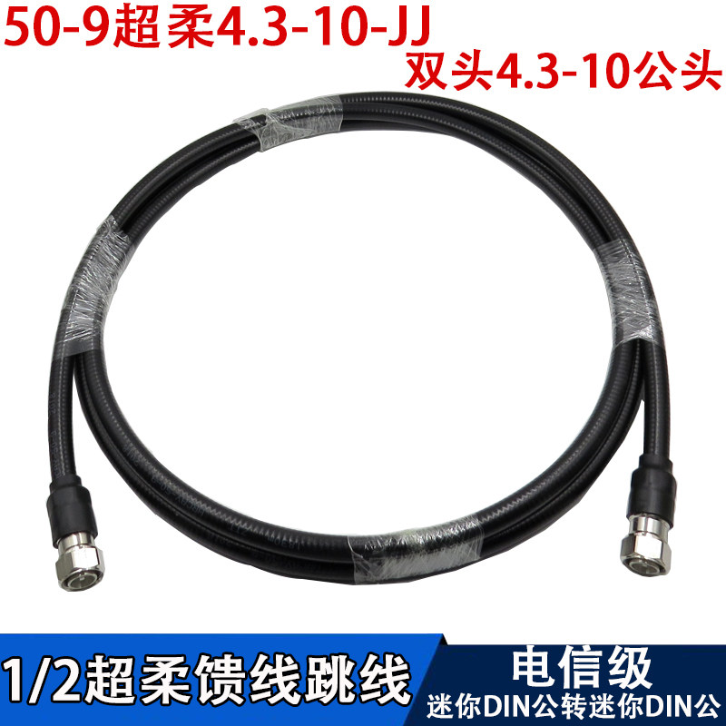 4 3-10 male head turning public head mini DIN head super soft feeder rru jumper mini 4 3-10-JJ