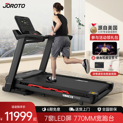 U.S. JOROTO Jetta XT200 treadmill multifunctional intelligent For Home treadmill gym dedicated