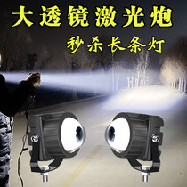 Car lid lantern lens lens laser long-light gun truck medium-net lamp modified front bar fog lamp motorcycle general purpose
