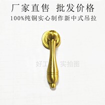Factory direct sales of new solid wood furniture drawer door hardware accessories pure copper solid sealing glaze anti-oxidation hanging pull