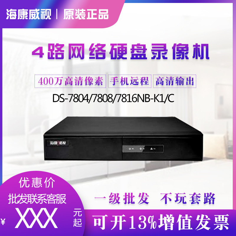 Hikvision 4 8-way monitoring host supports EHOME networked video recorder DS-7804 8 16N-K1 C