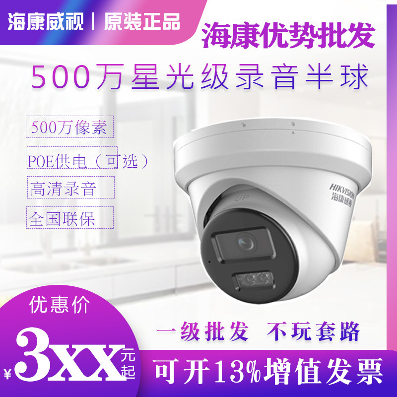 Hikvision 5 million starlight hemisphere DS-2CD3356WDV3-IDS-2CD3356DWDV3-I