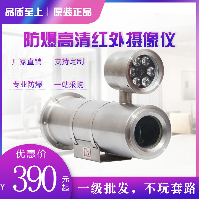 Explosion-proof network surveillance camera Haikang original movement 2 million explosion-proof monitoring external fill light explosion-proof