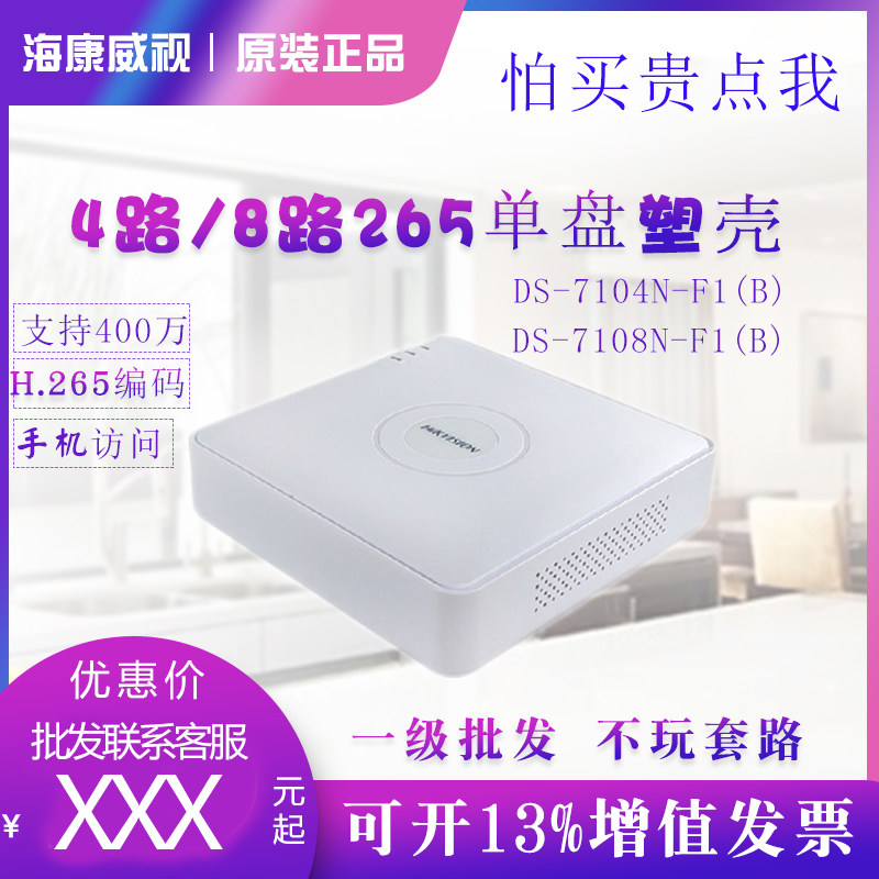 Hikvision DS-7104 08N-F1(B) 8 network HD digital hard disk recorder NVR host
