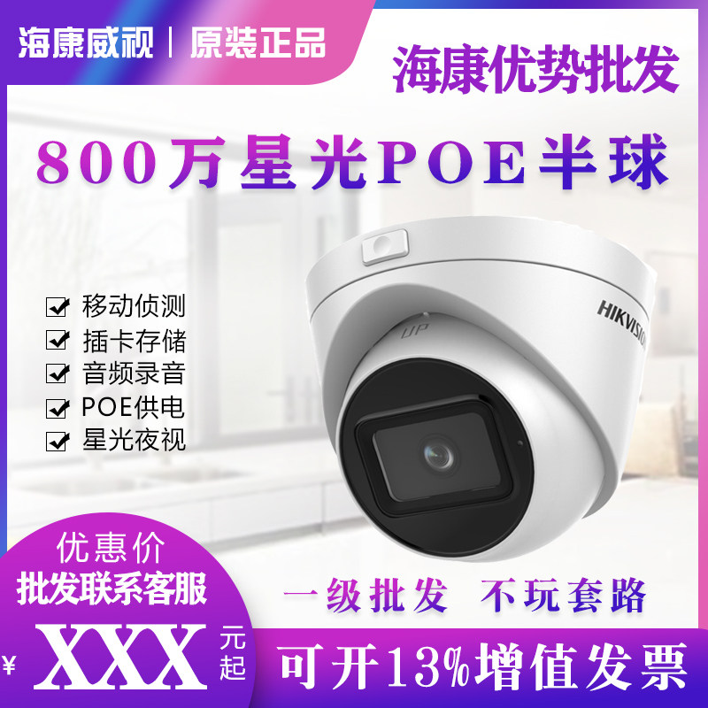 Hikvision Starlight 8 million POE camera network 4K surveillance machine DS-2CD3386FWDV2-IS