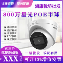 Sea Conway Star Level 8 million POE Camera Network 4K Monitoring Machine DS-2CD3386FWDV2-IS