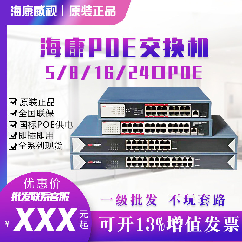 SeaConway view 5 8 16 24 points POE switch monitoring dedicated POE powered switch 1100 trillion