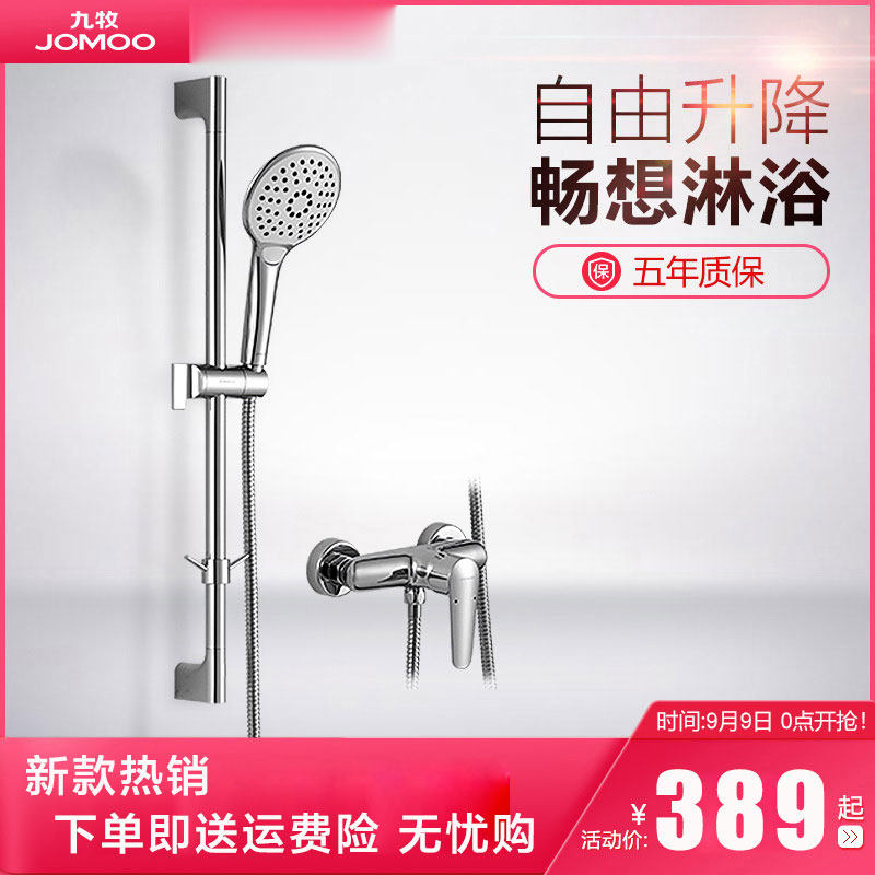 JOMOO Nine pastoral shower shower with lifting shower bath shower fine copper main body tap nozzle 35287