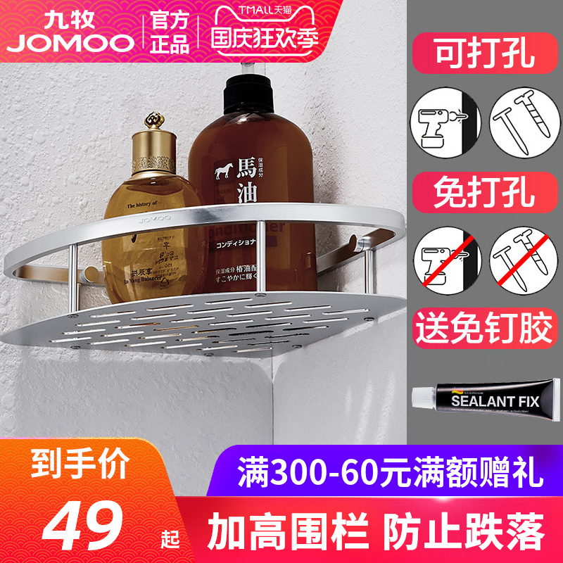 JOMOO Nine Pastoral Space Aluminum Shelve Bathroom Corner Tripod Double Net Basket