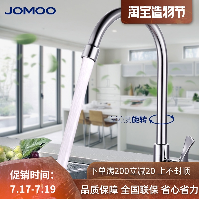 JOMOO Single cold kitchen faucet Sink faucet Rotatable basin faucet 77017