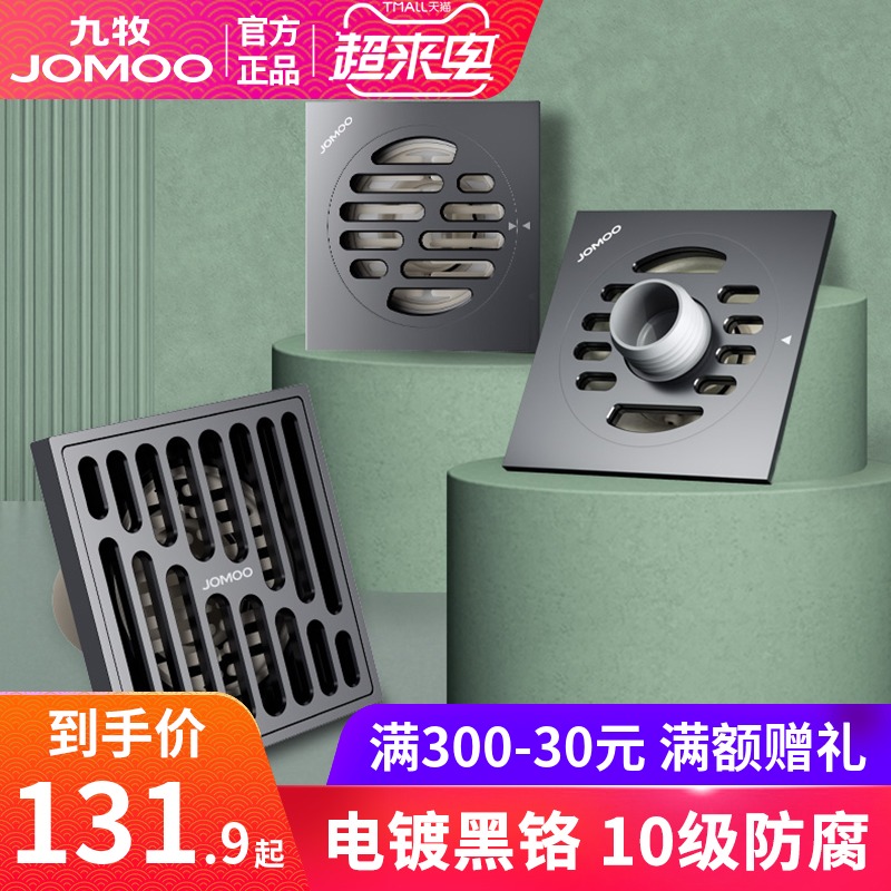 Jiumu black floor drain washing machine dual-purpose powder room full copper bathroom deodorant cover official flagship store official website