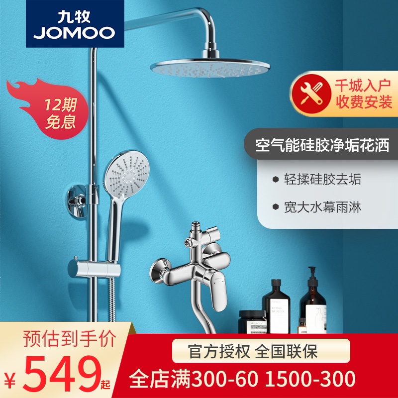 JOMOO Nine Pastoral Bathroom Shower Shower Kit Bathroom Home Shower Shower Shower Shower Nozzle Suit 36439