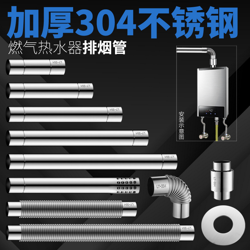 Thickened 304 stainless steel exhaust pipe strong exhaust gas gas water heater exhaust pipe exhaust pipe installation accessories