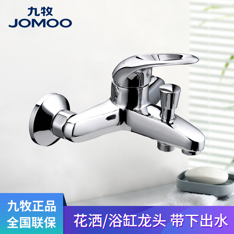 JOMOO Nine pastoral shower head shower tap shower tap shower full copper water mixing valve 3577-050