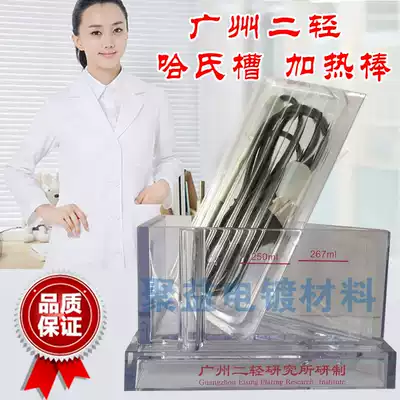 Two light Hasselli trough Hor trough Hull trough Bao Lihua electroplating test plate heating rod air 267ml