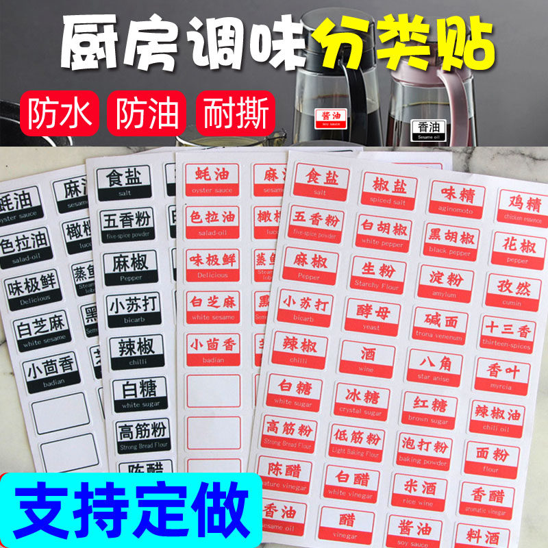 Kitchen supplies label stickers waterproof and oil-proof seasoning stickers vinegar soy sauce seasoning bottle stickers household classification bottle stickers