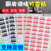 Kitchen supplies label stickers waterproof oil-proof seasoning stickers vinegar soy sauce seasoning bottle stickers household classification bottle stickers