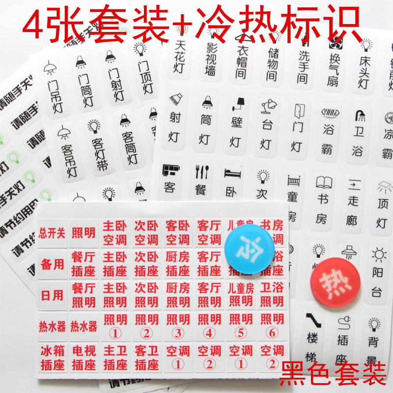 Living-room bedroom light switch Remarks Prompt hot and cold water logo sticker Save electricity with hand off lamp suit sticker