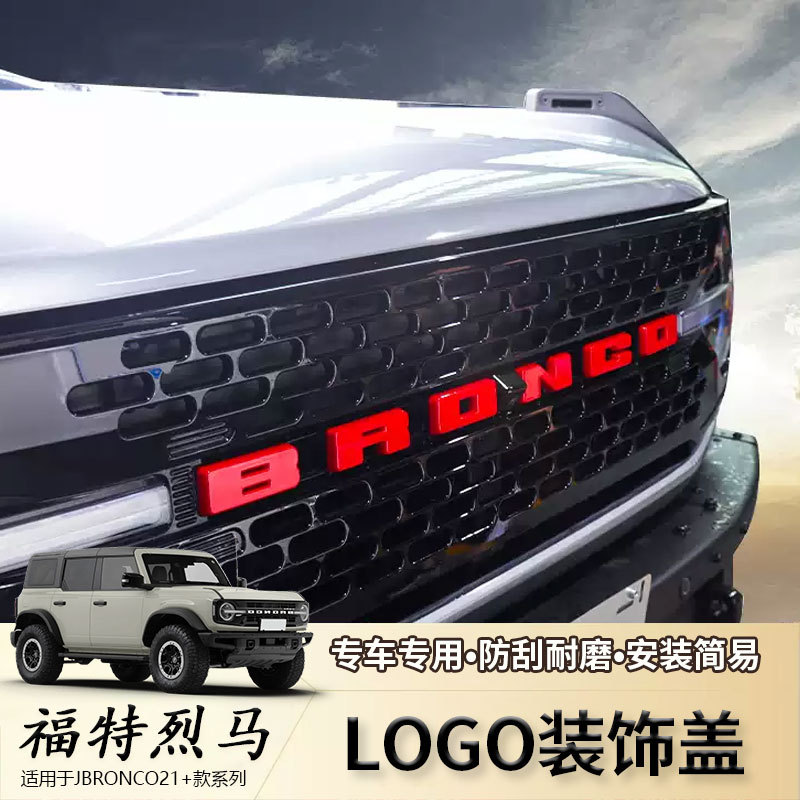 Ford Bronco Front Grille Emblem Decorative Cover Is Suitable for 21+ Models, Protective Cover, Logo Modification Accessories