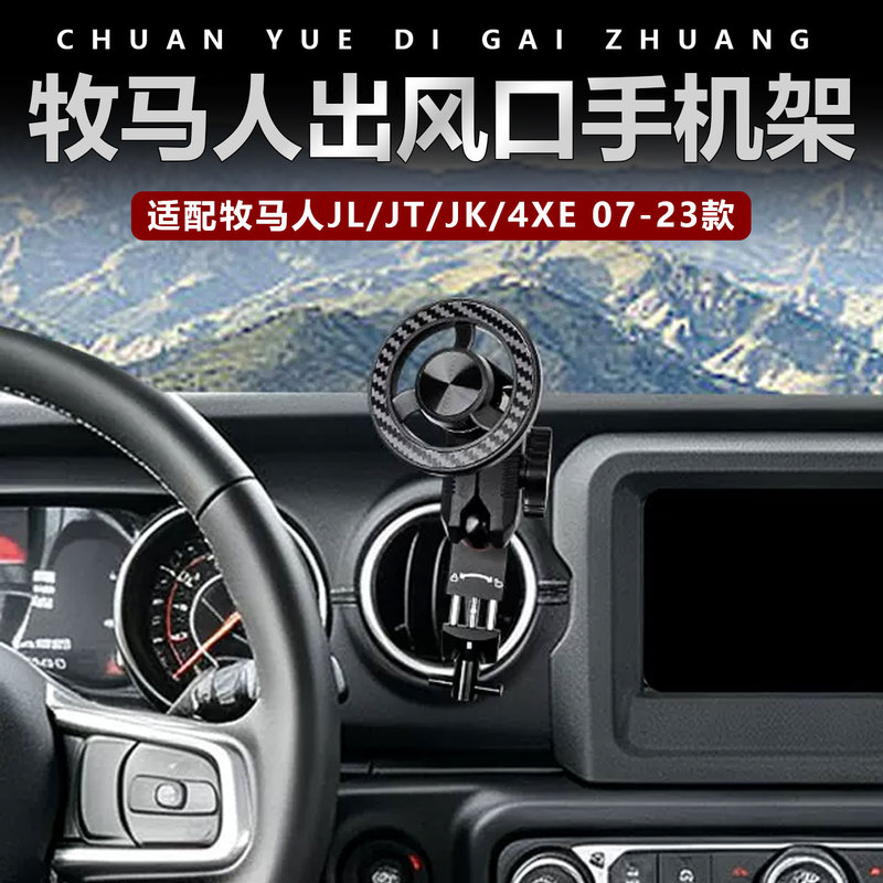 Wrangler Air Vent Phone Holder Compatible with Jk/Jl Models, Car Navigation Holder, Jeep Magnetic Clip Head Special