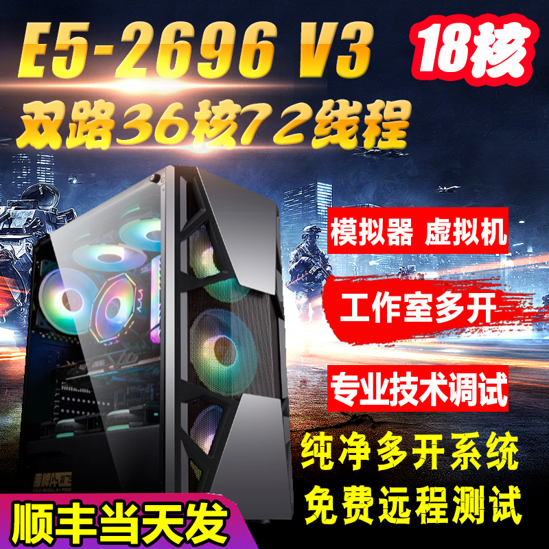 Xeon E5-2696V3 Host with 18 Cores for Multi-Tasking, Game Studio Simulator, Virtual Machine, Computer Assembly Machine