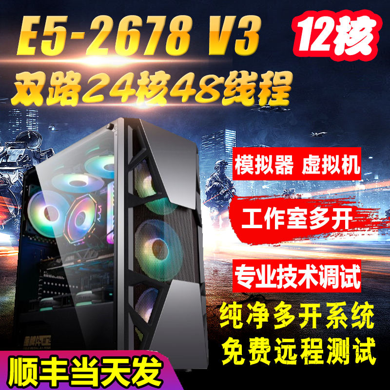 Xeon E5 Dual-Channel 24-Core 2678V3 Simulator Multi-Virtual Machine Game Studio Computer Host Assembly