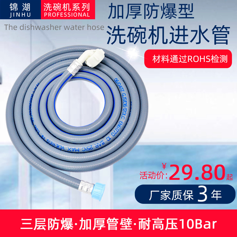 Suitable for midea dishwasher inlet pipe water inlet water extension hose 4 points threaded interface Vantage universal