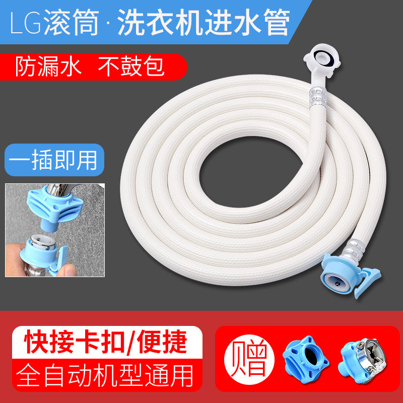 Drum automatic washing machine water inlet pipe 4-point buckle joint suitable for LG universal thickening hose
