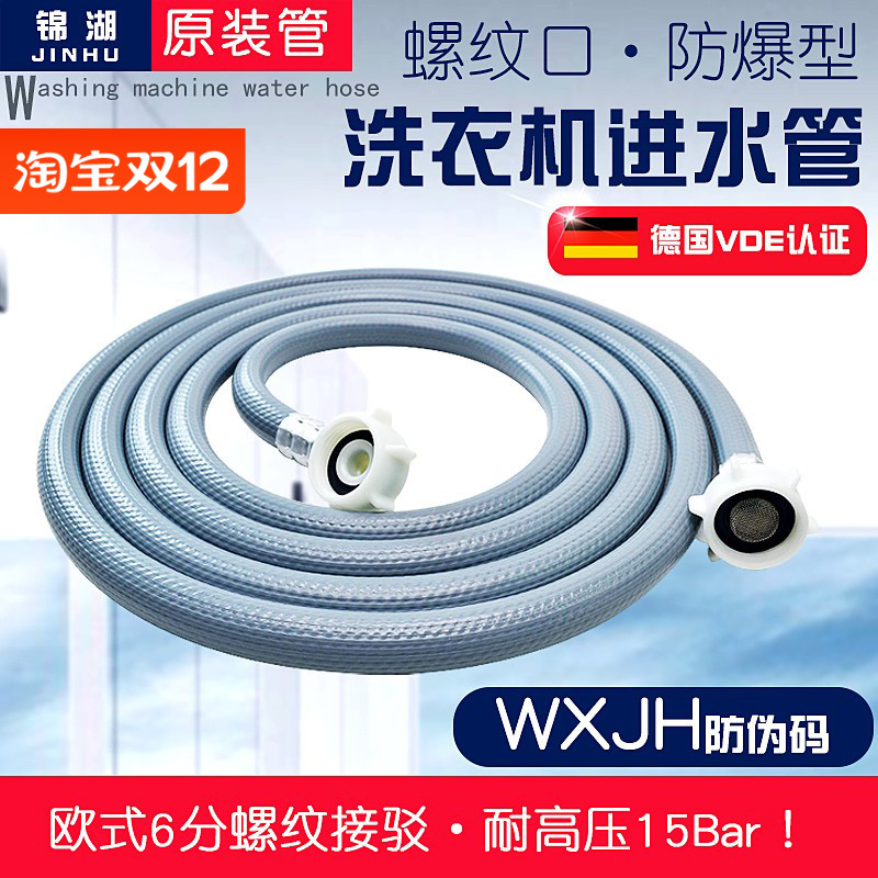 Applicable to Siemens Samsung drum washing machine inlet pipe extension pipe 6-point threaded joint original hose