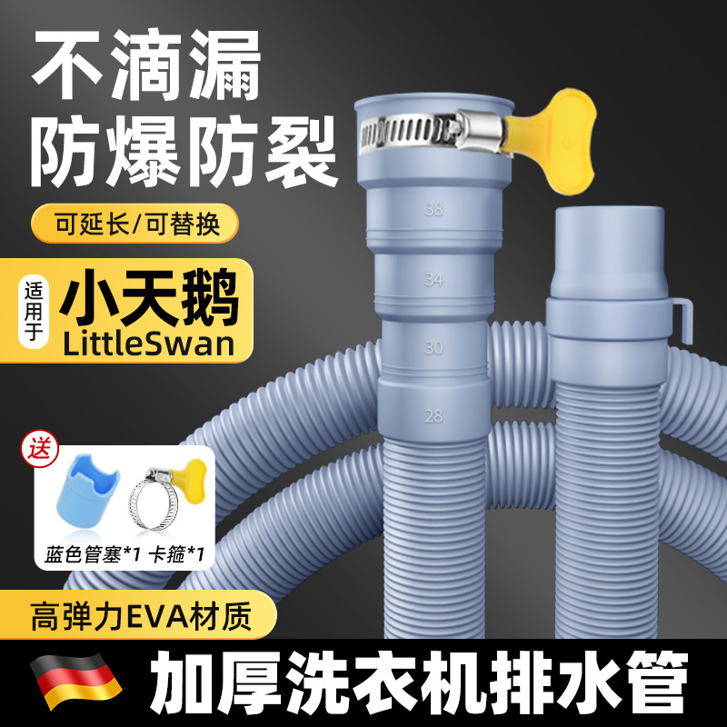 Applicable to small swan washing machine drainage tube drainage tube thickened tube outlet sewer tube extended hose